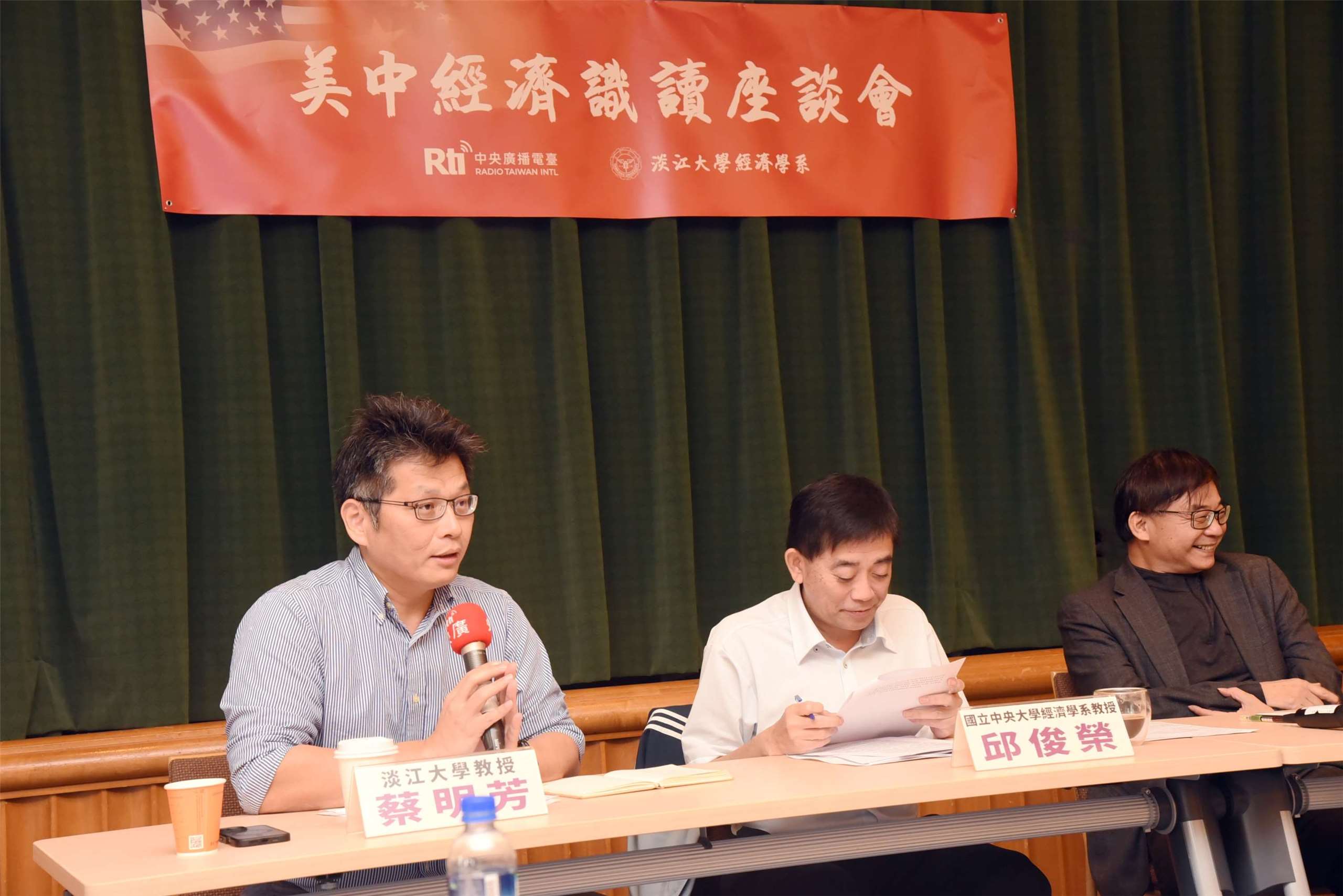淡江大學經濟學系與中央廣播電臺合辦「美中經濟識讀座談會」。(江麗華攝)