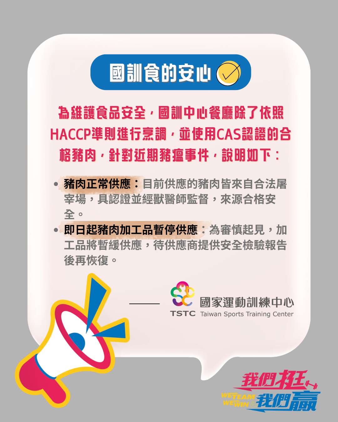 國訓中心表示，該中心餐廳已暫停豬肉加工品供應。(國訓中心提供)