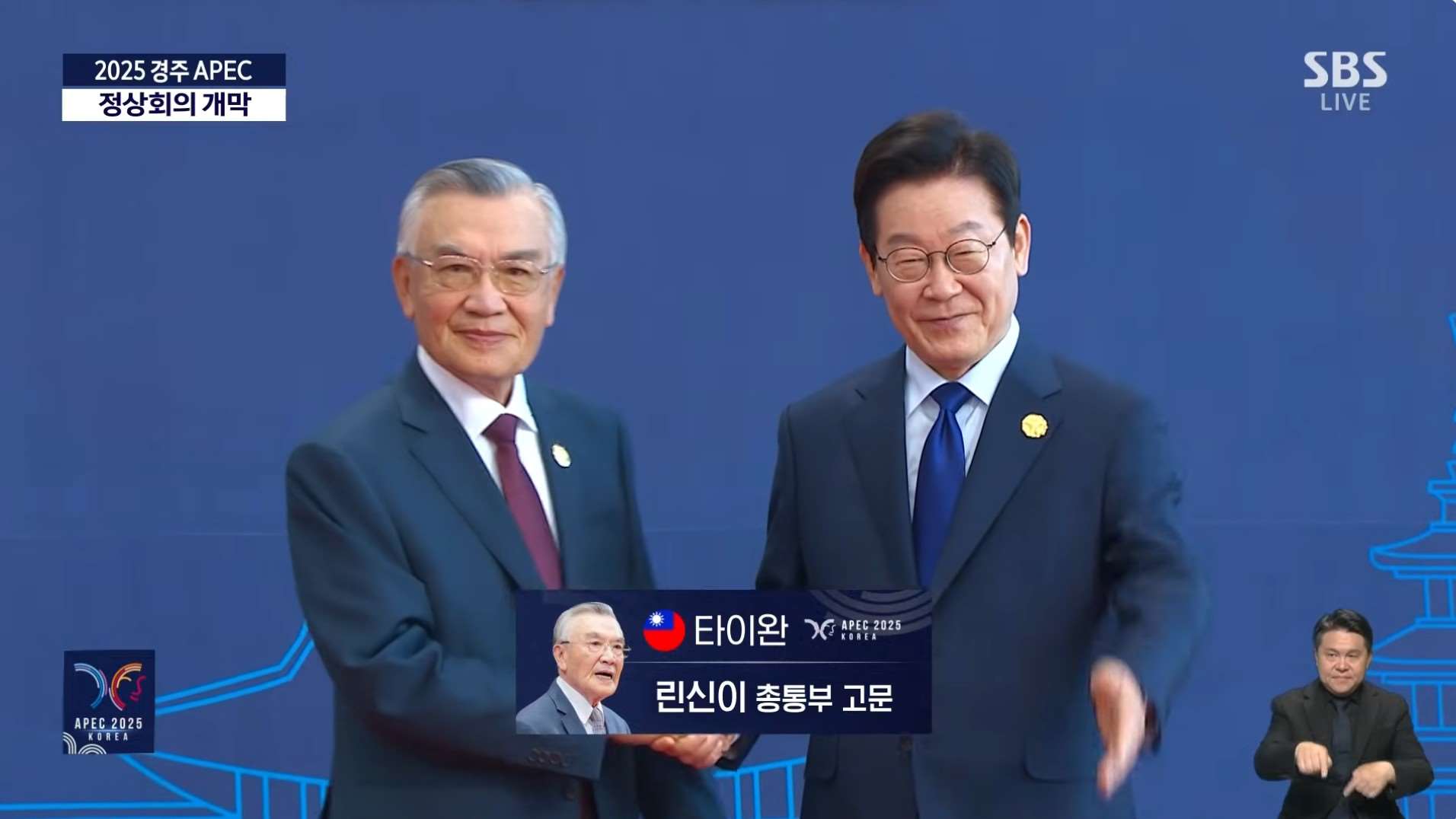 慶州APEC領袖峰會首日大會轉播秀出TAIWAN、我國國旗-新聞-Rti 中央廣播電臺