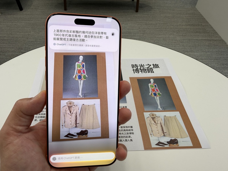 蘋果公司4日推出Apple Intelligence繁體中文版，提供深度整合的人工智慧(AI)功能，其中「視覺智慧」
可以拍下衣服圖片，詢問適合穿搭的場合。
