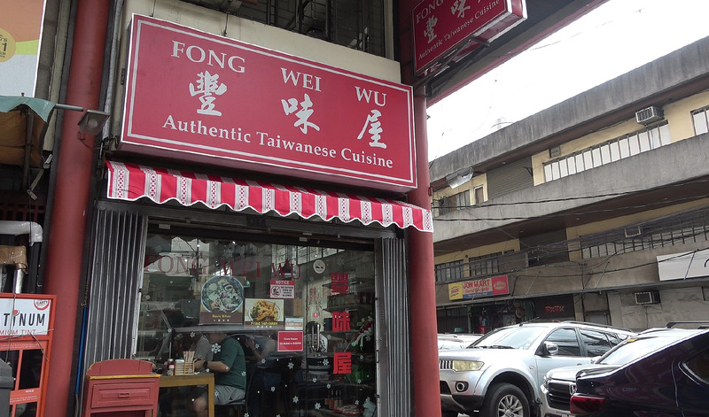 米其林指南最近推出首版菲律賓餐廳評鑑，位於大馬尼拉地區奎松市的台灣味餐廳「豐味屋」，獲得「米其林指南入選餐廳」榮譽。