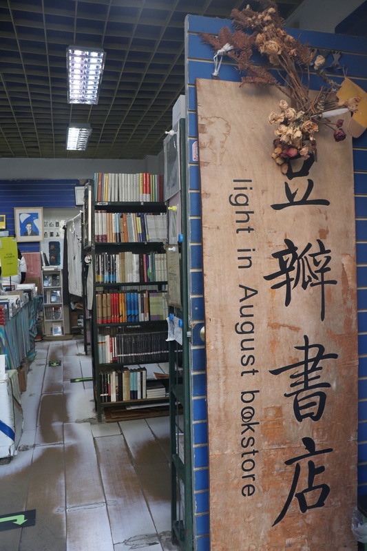 北京豆瓣書店成立於2006年，全盛時期有4家店，仍因獨立書店不堪市場壓力應聲倒下。圖為北京豆瓣書店。

