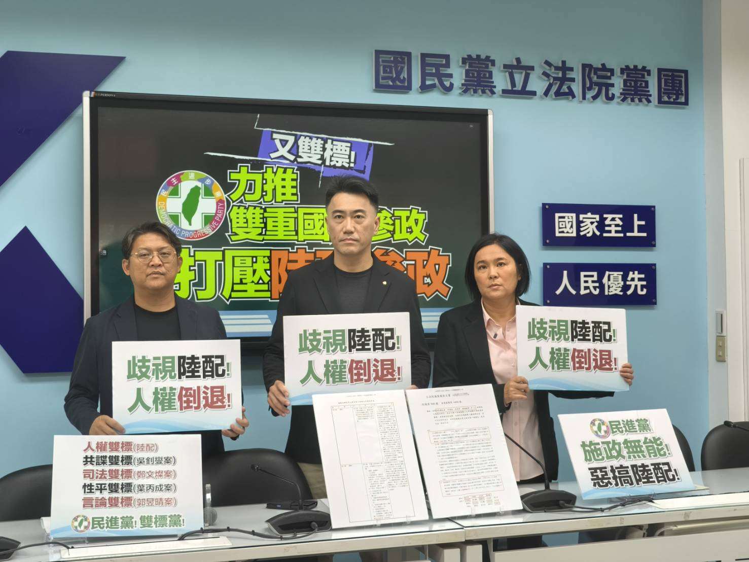國民黨團首席副書記長林沛祥(中)、副書記長陳玉珍(右)、立委黃建賓(左)今天(27日)召開「又雙標！民進黨力推雙重國籍參政 卻打壓陸配參政」記者會。陳玉珍說，國民黨團總召傅崐萁提出的國籍法修正草案，不是幫中配爭取特權，而是補破網的修法。(趙婉淳 攝)