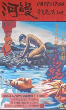 朱駿騰執導《河鰻》入圍第75屆柏林影展 金馬入圍

