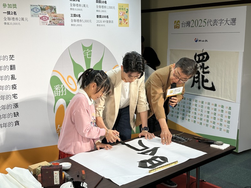 台灣女子拳擊好手林郁婷（中），在小小書法家蔡婷而（左）的指導下，一起揮毫寫下台灣2025代表字「罷」。