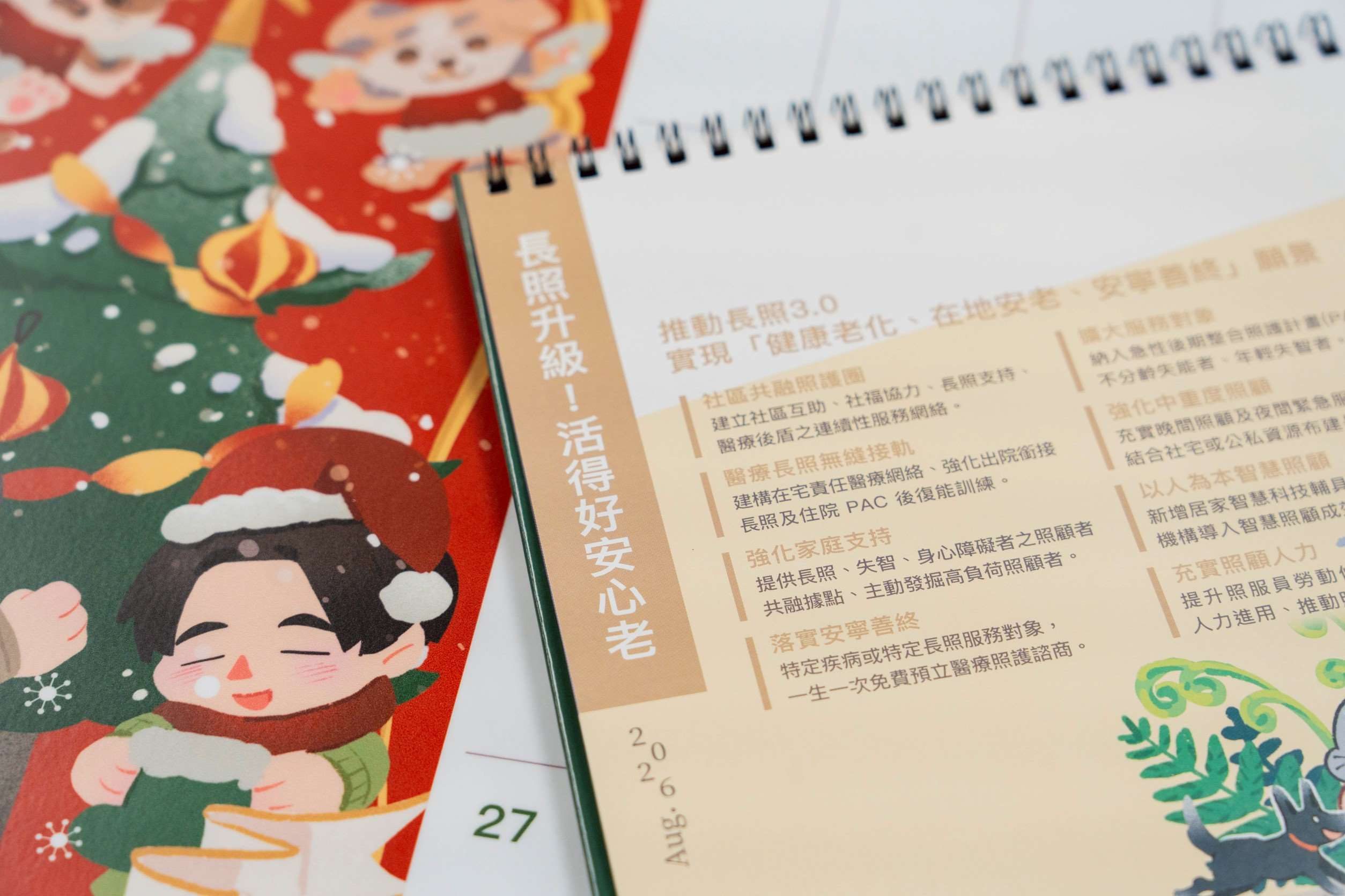 民進黨推《平安順心護台灣》桌曆 搭配政績宣傳 （圖：民進黨提供）
