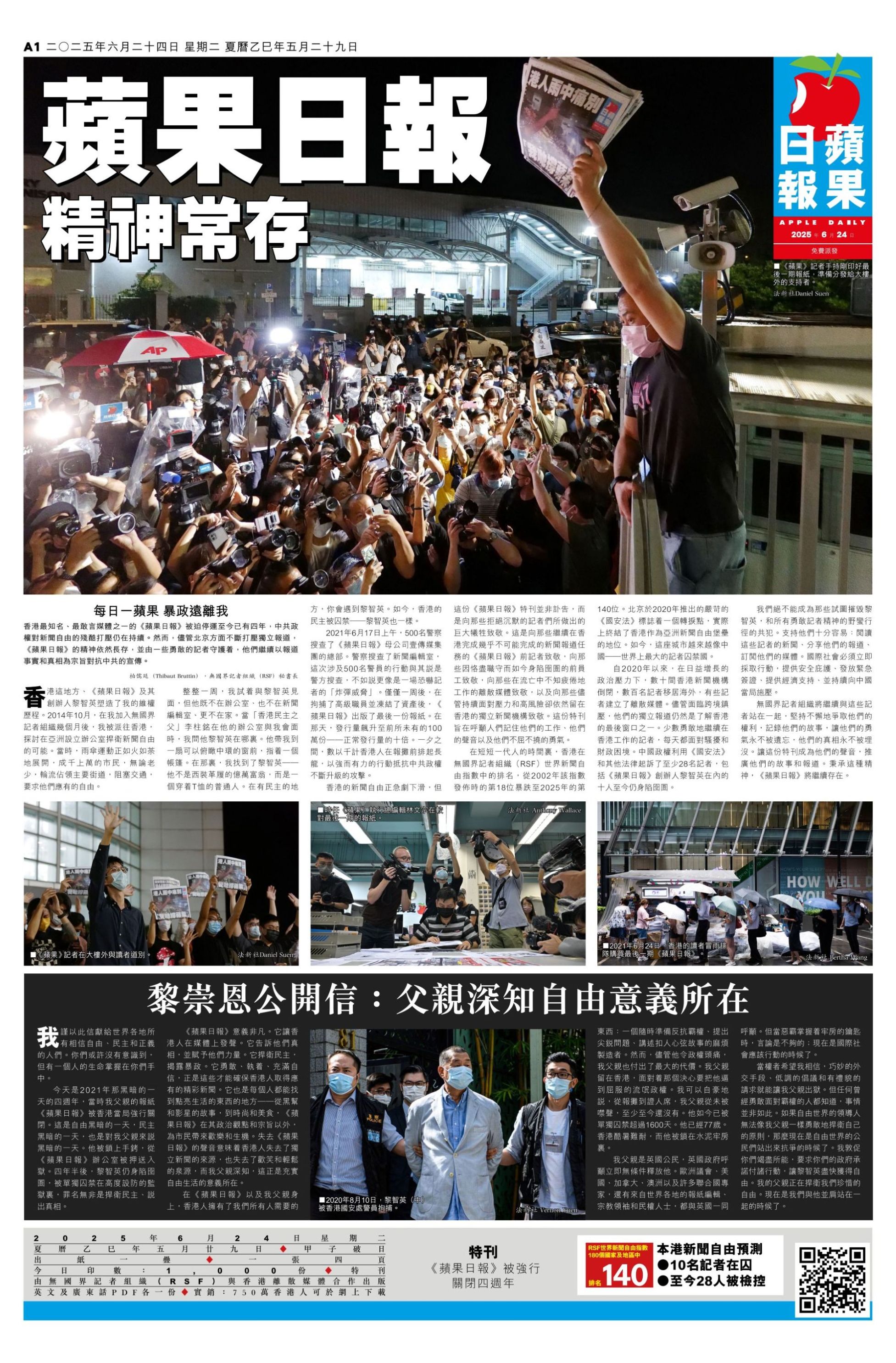 ◇香港の新聞 繁体字 廃刊 新聞 蘋果日報(リンゴ日報) 黎智英 ◇香港の新聞 繁体字 廃刊 新聞 蘋果日報(リンゴ日報) 黎智英