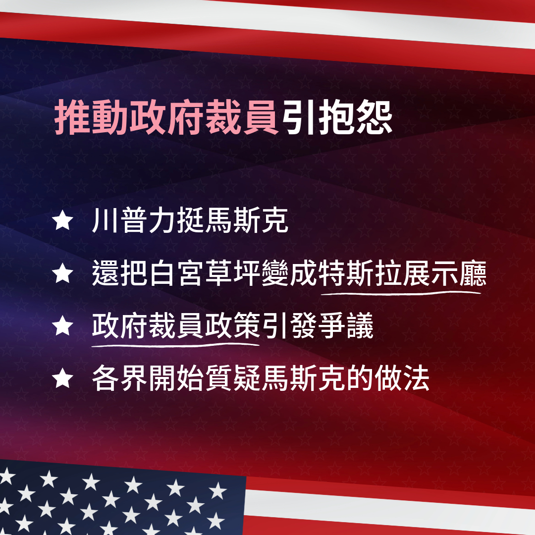 川普與馬斯克政治關係演變 6/9