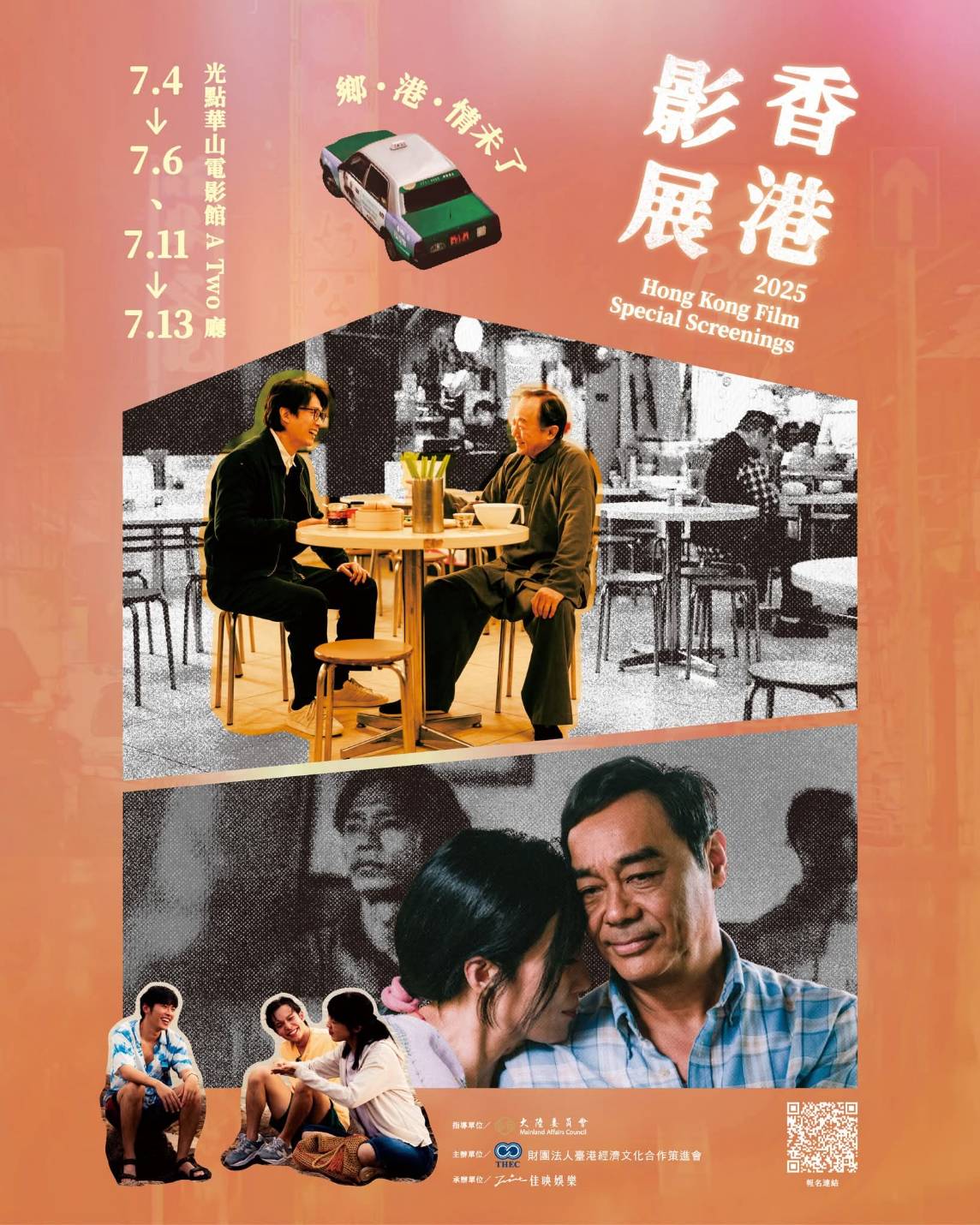 「2025香港影展」將於4日登場，今年以「鄉・港・情未了」為主題，聚焦香港在地的生活日常與人性溫度，勾勒現代香港社會的多元樣貌與深層情感。(台港經濟文化策進會提供)