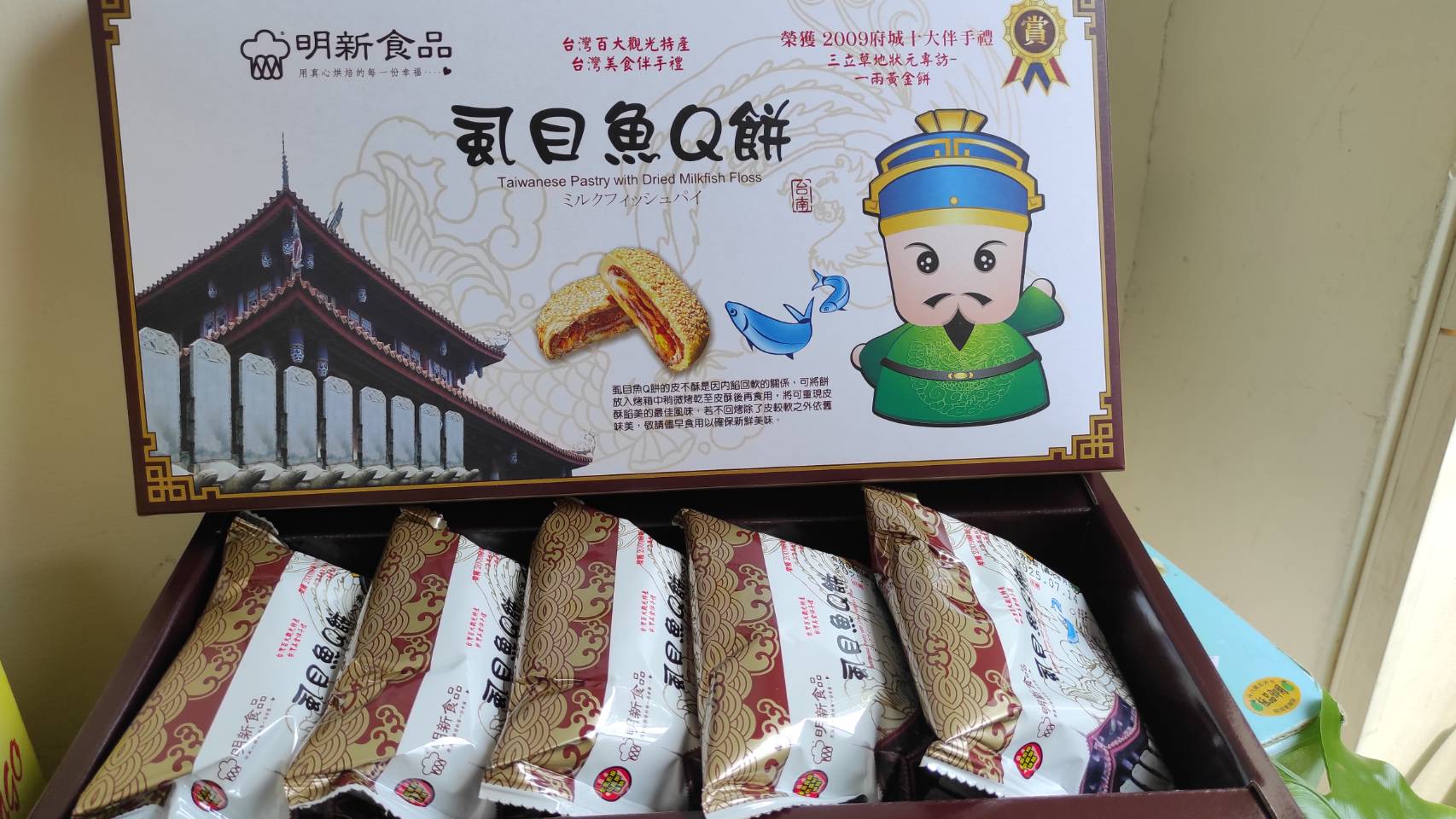 聽友許家敏贈送的虱目魚Q餅