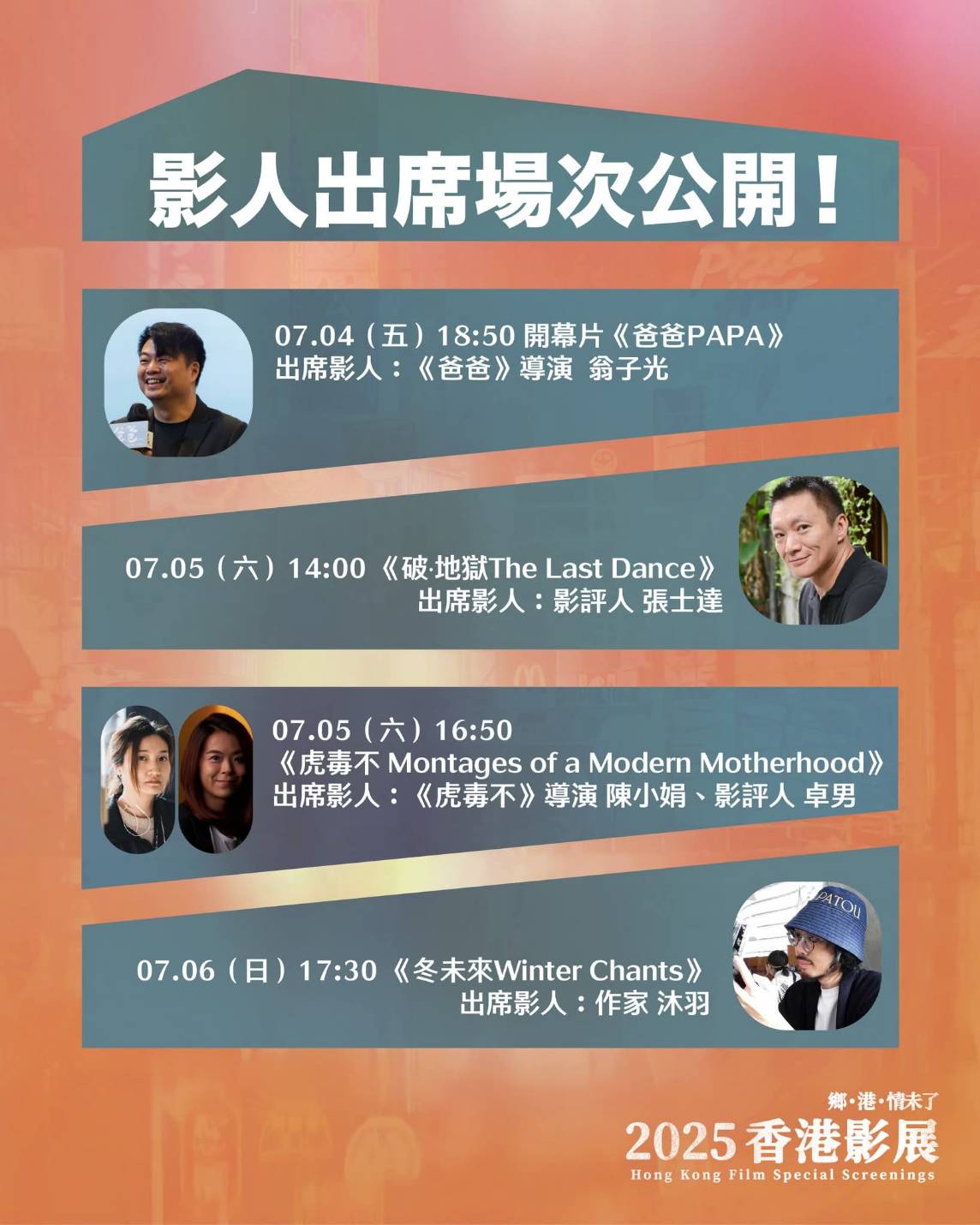 「2025香港影展」將於4日登場，今年以「鄉・港・情未了」為主題，聚焦香港在地的生活日常與人性溫度，勾勒現代香港社會的多元樣貌與深層情感。(台港經濟文化策進會提供)