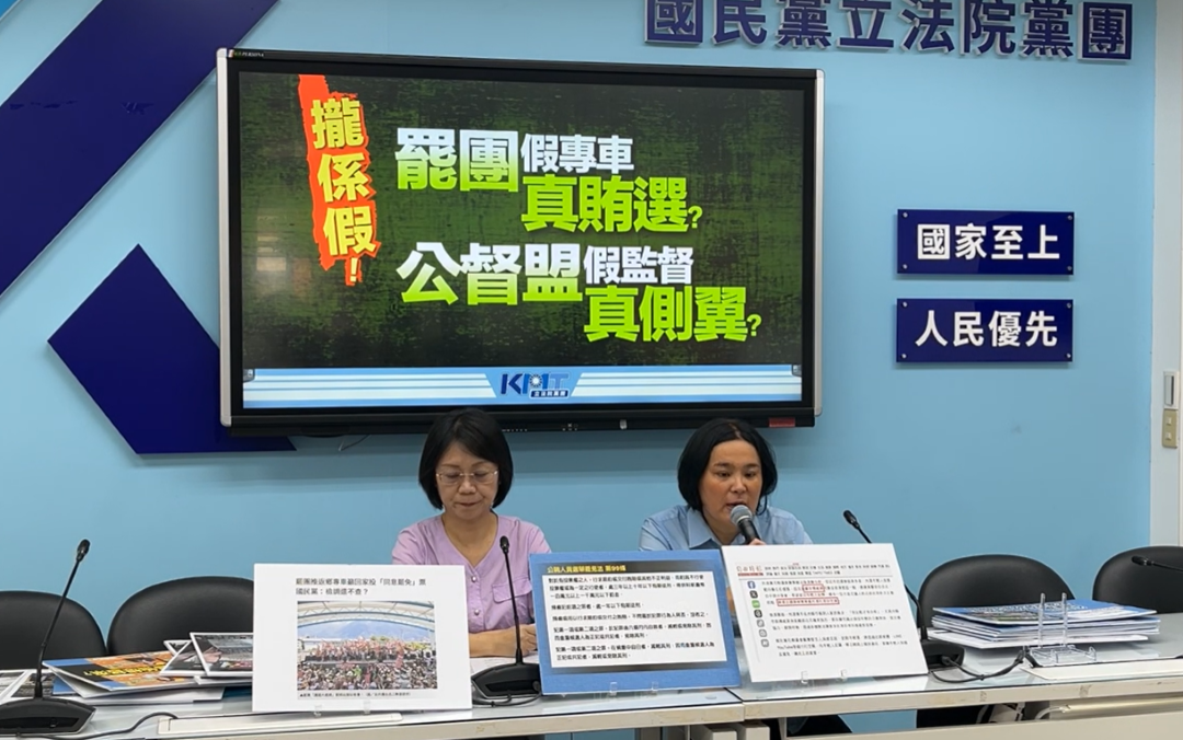 國民黨團副書記長陳玉珍、翁曉玲14 日上午召開「攏係假！罷團 假專車 真賄選？ 公督盟 假監督 真側翼？ 」記者會。(翻攝國民黨立院黨團直播)