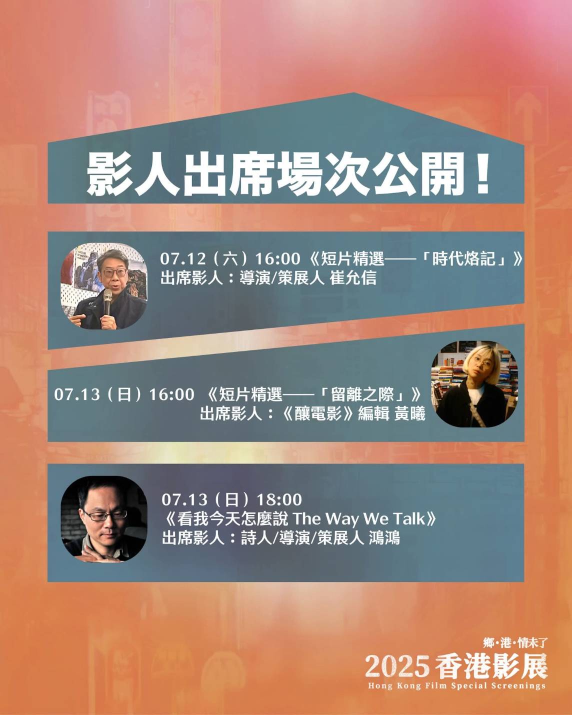 「2025香港影展」將於4日登場，今年以「鄉・港・情未了」為主題，聚焦香港在地的生活日常與人性溫度，勾勒現代香港社會的多元樣貌與深層情感。(台港經濟文化策進會提供)