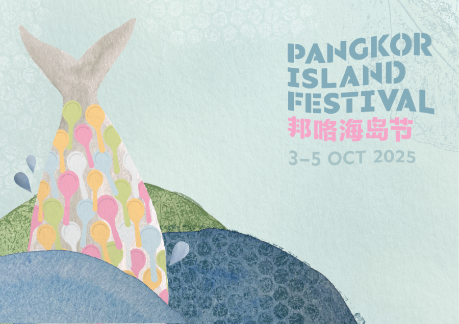 「邦咯海島節」（Pangkor Island Festival）今年於10月3日至5日登場，今年主題為「島嶼與我們：編織永續的未來」，希望透過藝術與公共議題結合，讓更多人重新思考人與海洋、土地的關係。