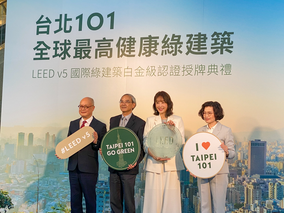 左起美國綠建築協會北亞區董事總經理杜日、財政部政務長阮清華、101董座賈永婕、101總經理朱麗文，在LEED v5白金級認證授獎典禮上合影。(吳琍君攝)