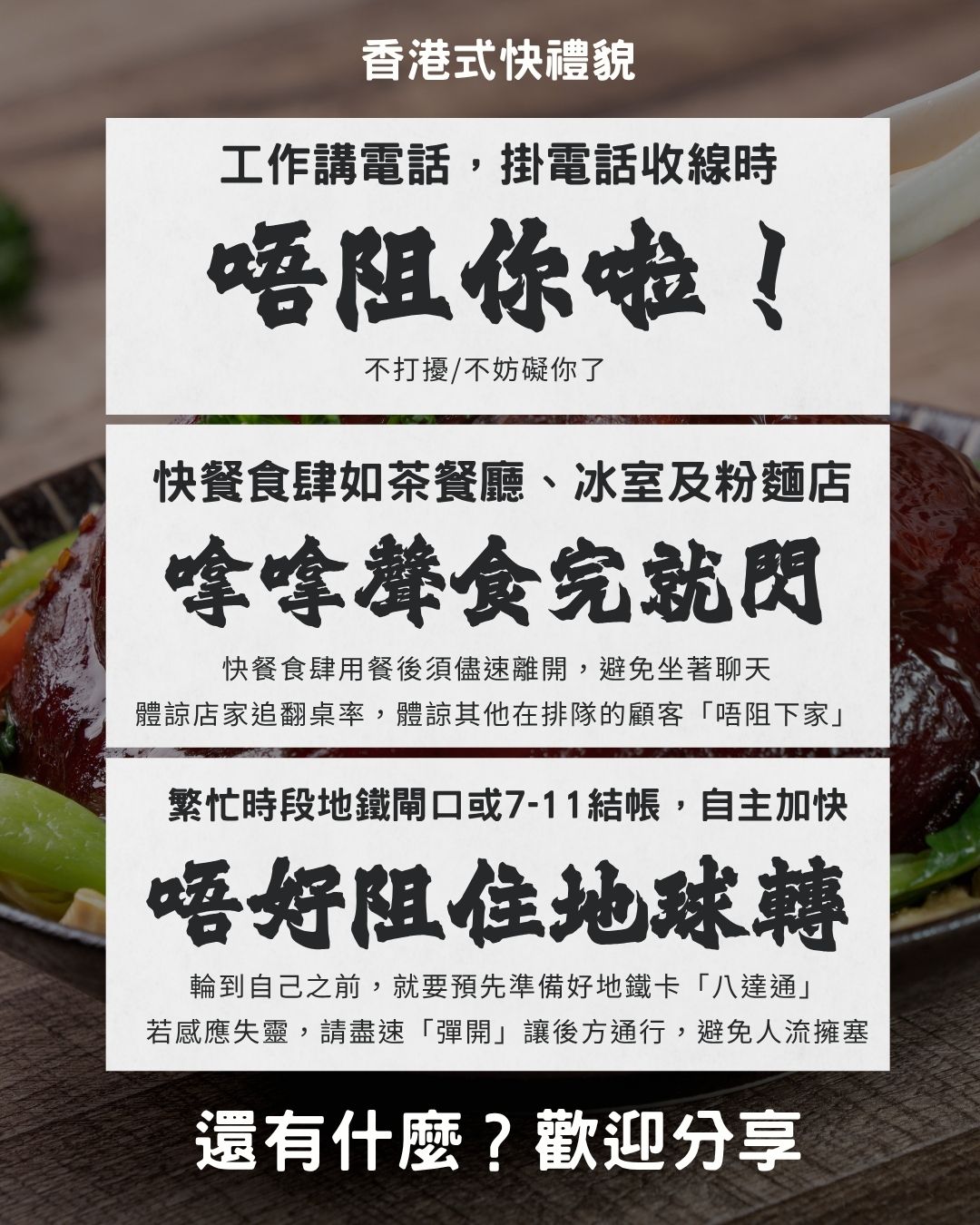 在香港的快，理解為甚麼以後，自然就會調整自己的速度，要快點，不要妨礙別人。