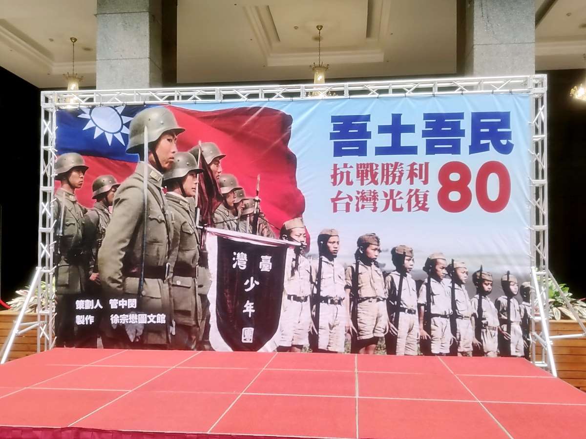 在台北市政府展出的「吾土吾民，抗戰勝利暨台灣光復80週年紀念圖片展」  (央廣記者王照坤 攝)