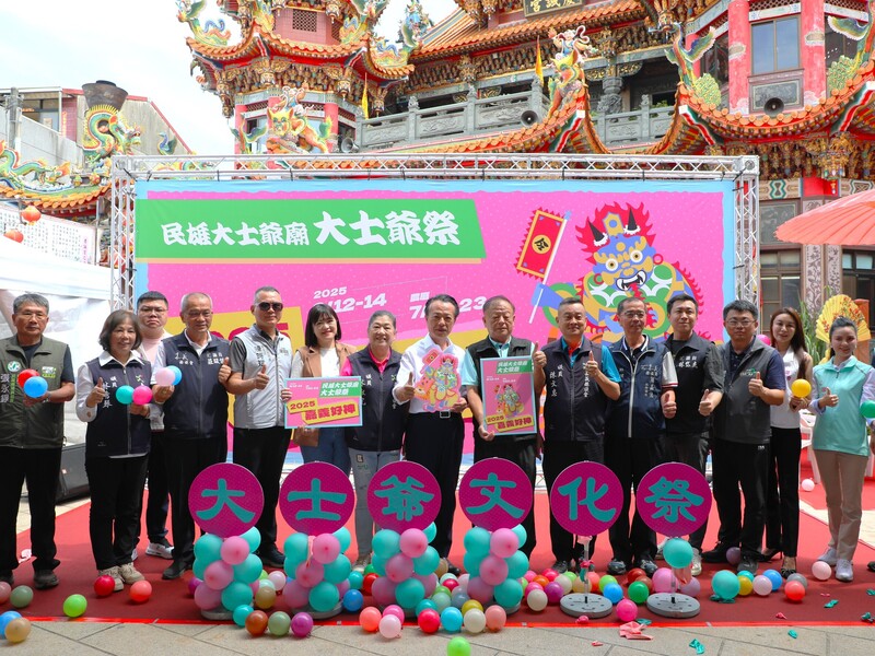 LG
嘉義民雄大士爺祭將登場（1）
嘉義年度宗教盛事「民雄大士爺祭」9月12日將開
跑，26日舉辦宣傳記者會，嘉義縣長翁章梁（右
8）、大士爺廟董事長周漳炎（右7）等人出席，邀請
全國民眾齊聚嘉義民雄共襄盛舉。
（嘉義縣政府提供）
中央社記者蔡智明傳真  114年8月26日
