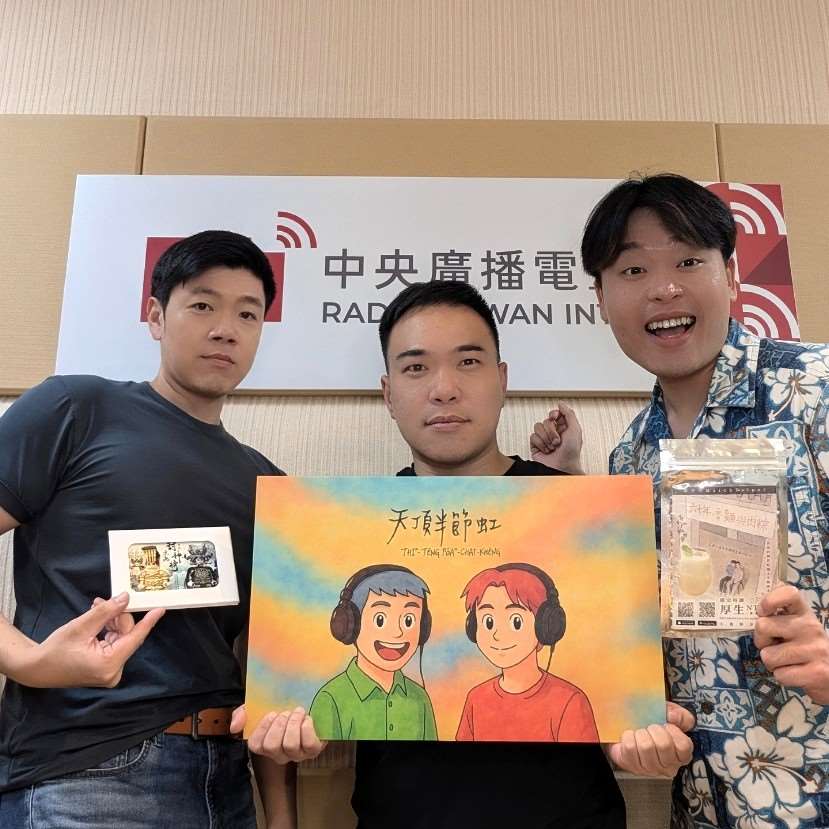 主持人亞特(左)、佑仁(右)與來賓阿博(中)