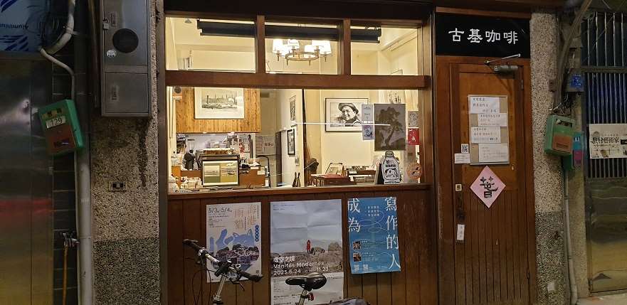 照片出處：「古基咖啡店」臉書官網