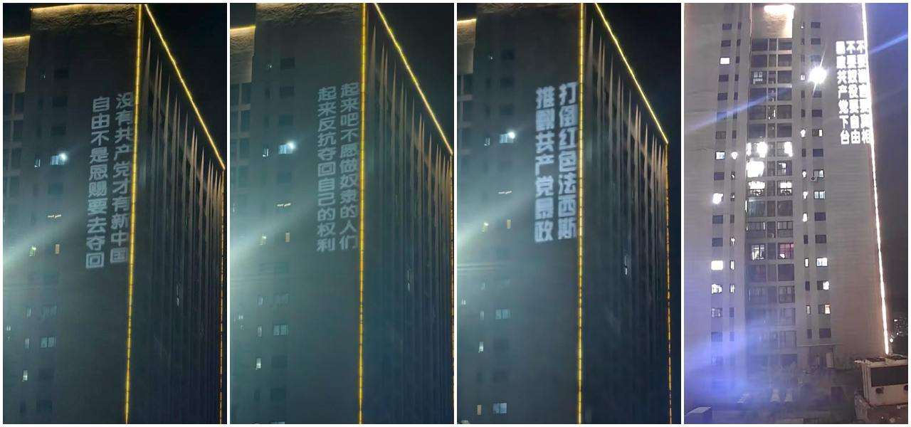 中國重慶大學城8月29日晚間有人以投影方式在一棟大樓外牆打出反共橫幅標語。(微博)

