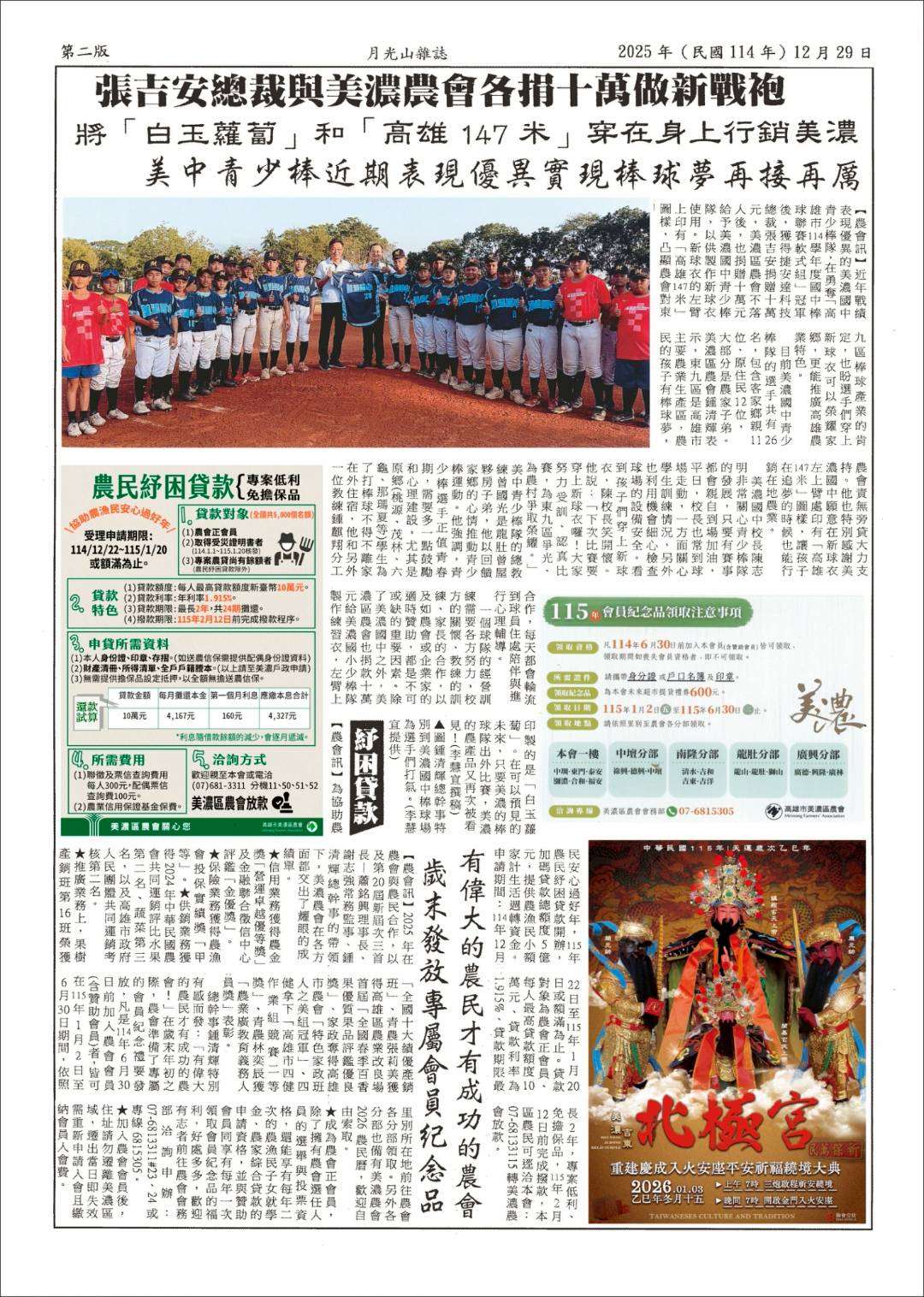 月光山雜誌曾協助棒球國手徐生明教練募款，回饋家鄉推廣棒球運動