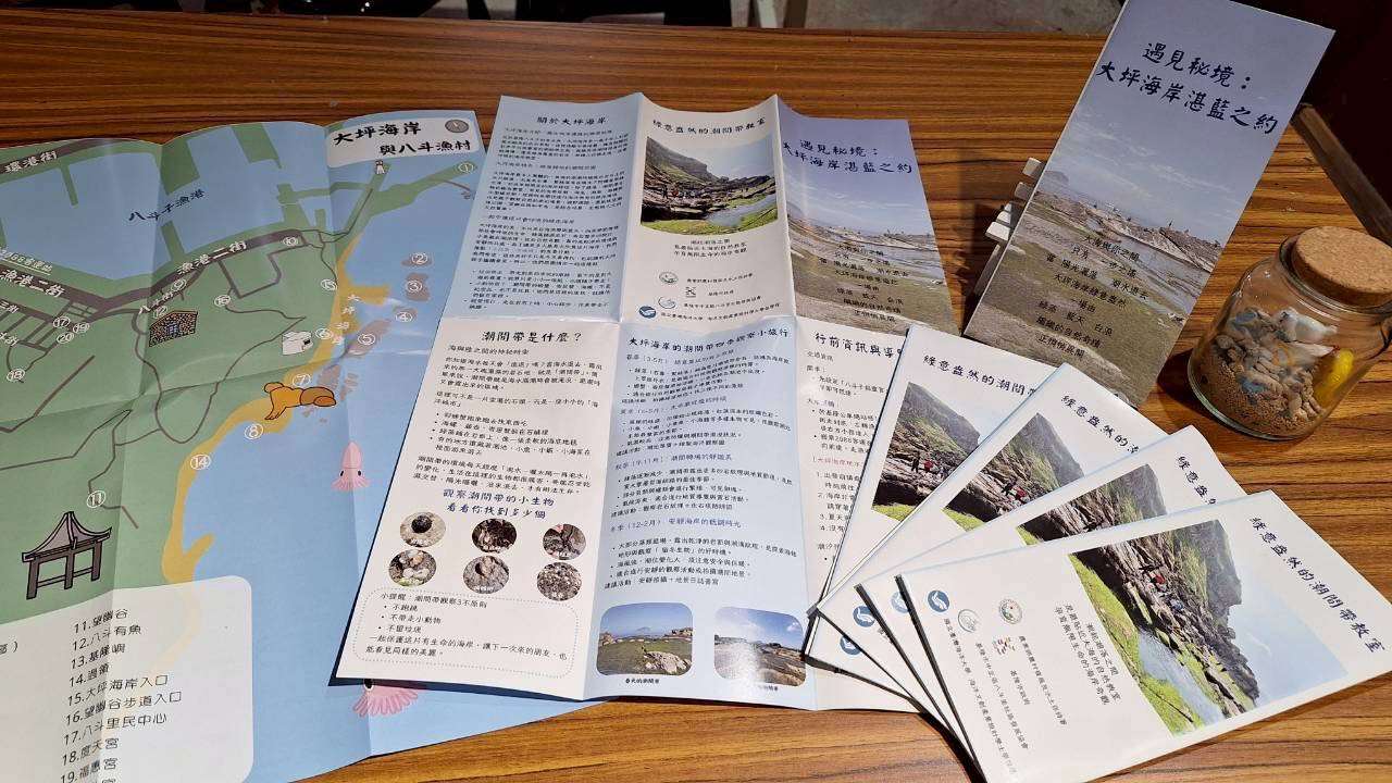 海洋大學游千慧同學設計的「大坪海岸遊程導覽地圖手冊」，讓遊客能更輕鬆的遊覽探索。(圖：游千慧同學提供) 