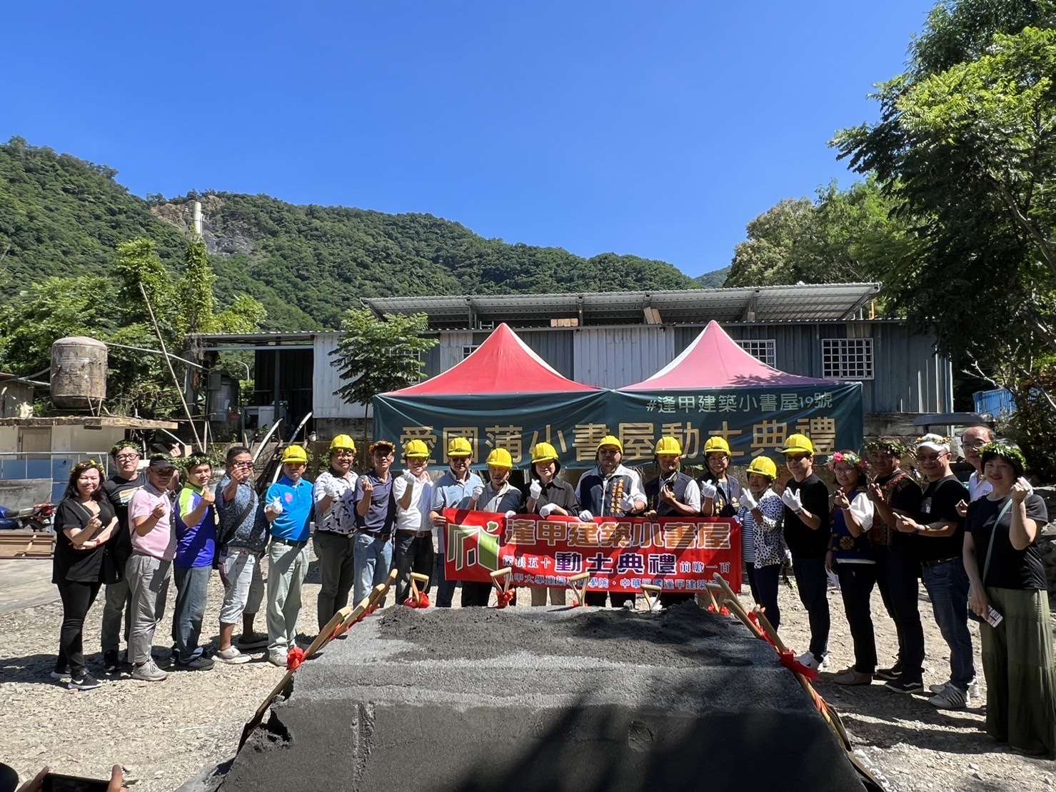 書屋動土儀式