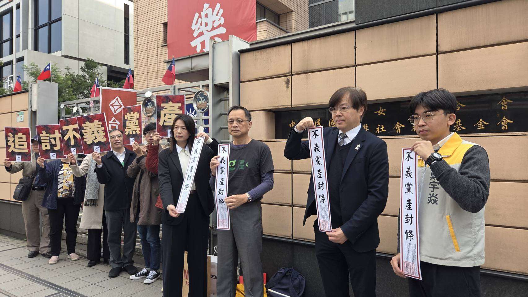 國民黨力推「黨產條例」修法闖關，遭質疑是替救國團、婦聯會等不當黨產解套，多個民間團體5日召開記者會，譴責「黨產條例」修惡。台灣前進陣線則是在象徵不義黨產的婦聯會，貼上自製的「不義黨產封條」，象徵封印不義黨產。 （劉玉秋 攝）