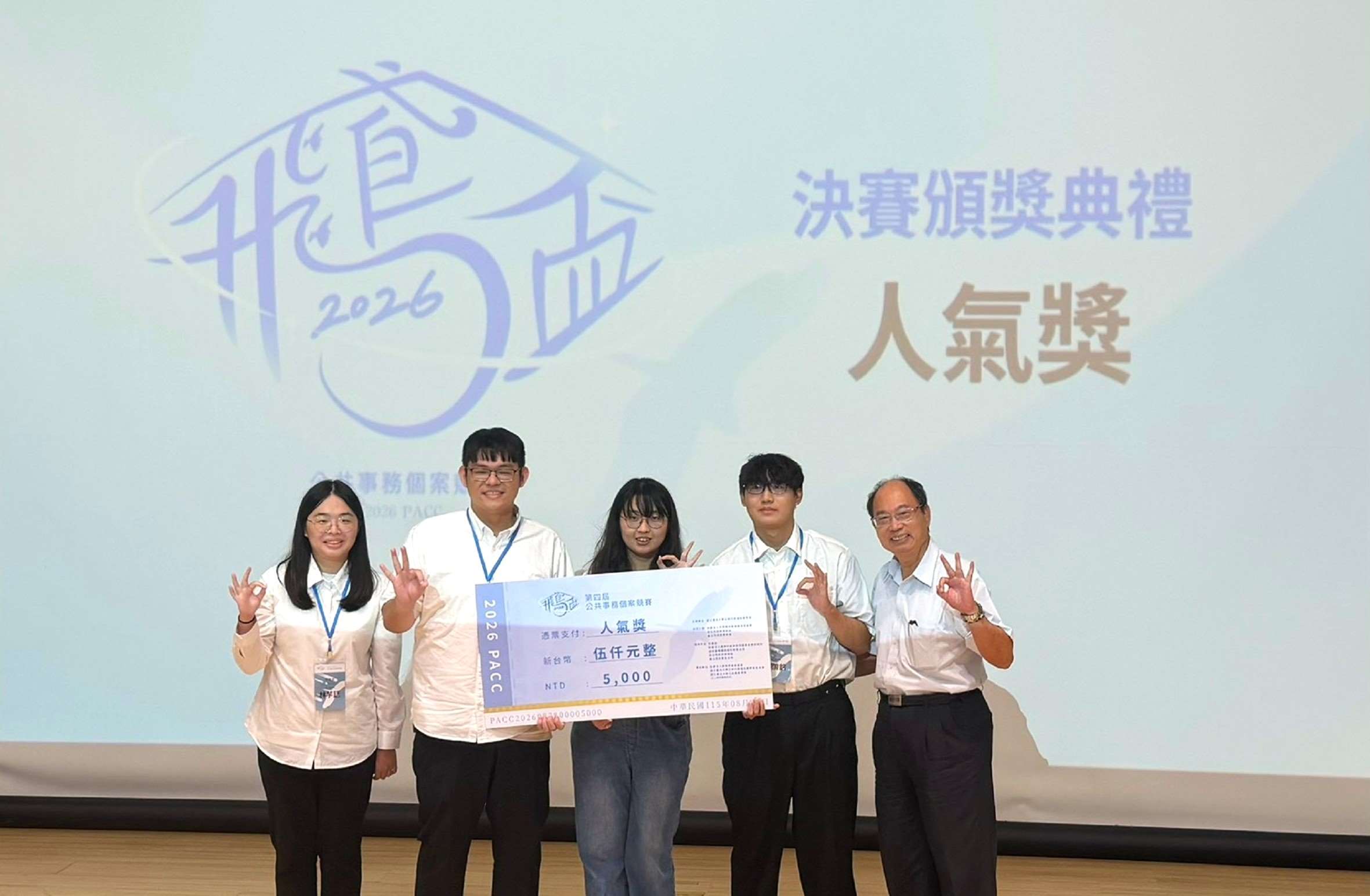 南華大學國際系學生團隊拿下「2026 PACC飛鳶盃公共事務個案競賽」最佳人氣獎。（圖：南華大學提供）