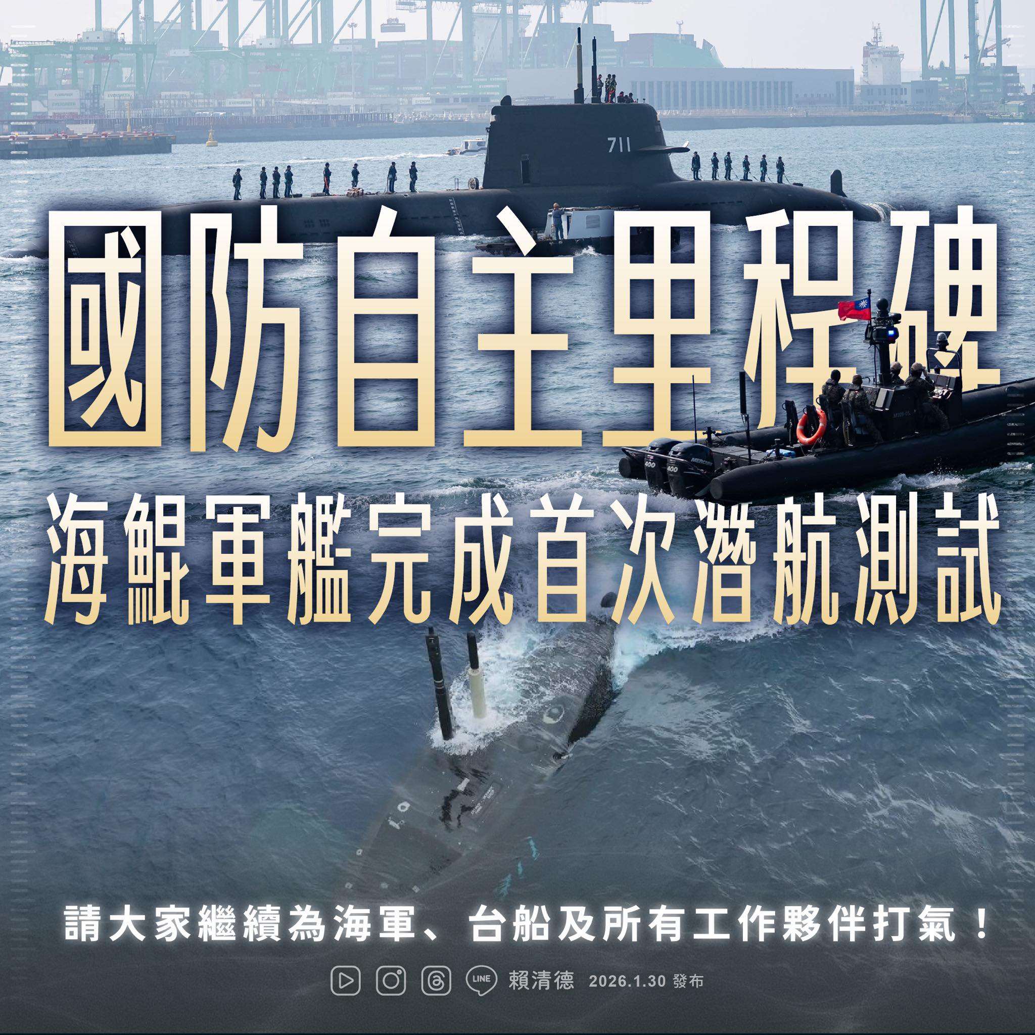國造潛艦海鯤號完成首次「淺水潛航測試」，賴清德總統今天(30日)晚間表示，這一步是海軍造艦史的重要里程碑，也是台灣國防自主的歷史時刻，期待海鯤號順利完成任務、按期程交艦。(圖 : 賴清德臉書)