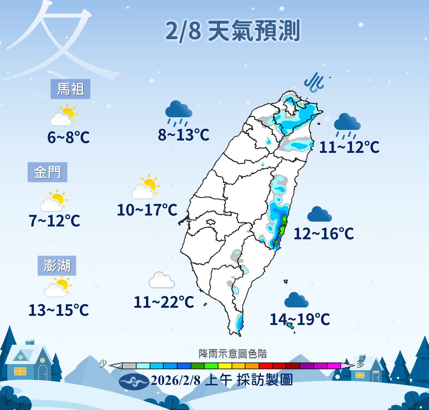 今年入冬以來最強寒流將於今天(8日)到明天清晨發威。(中央氣象署提供)