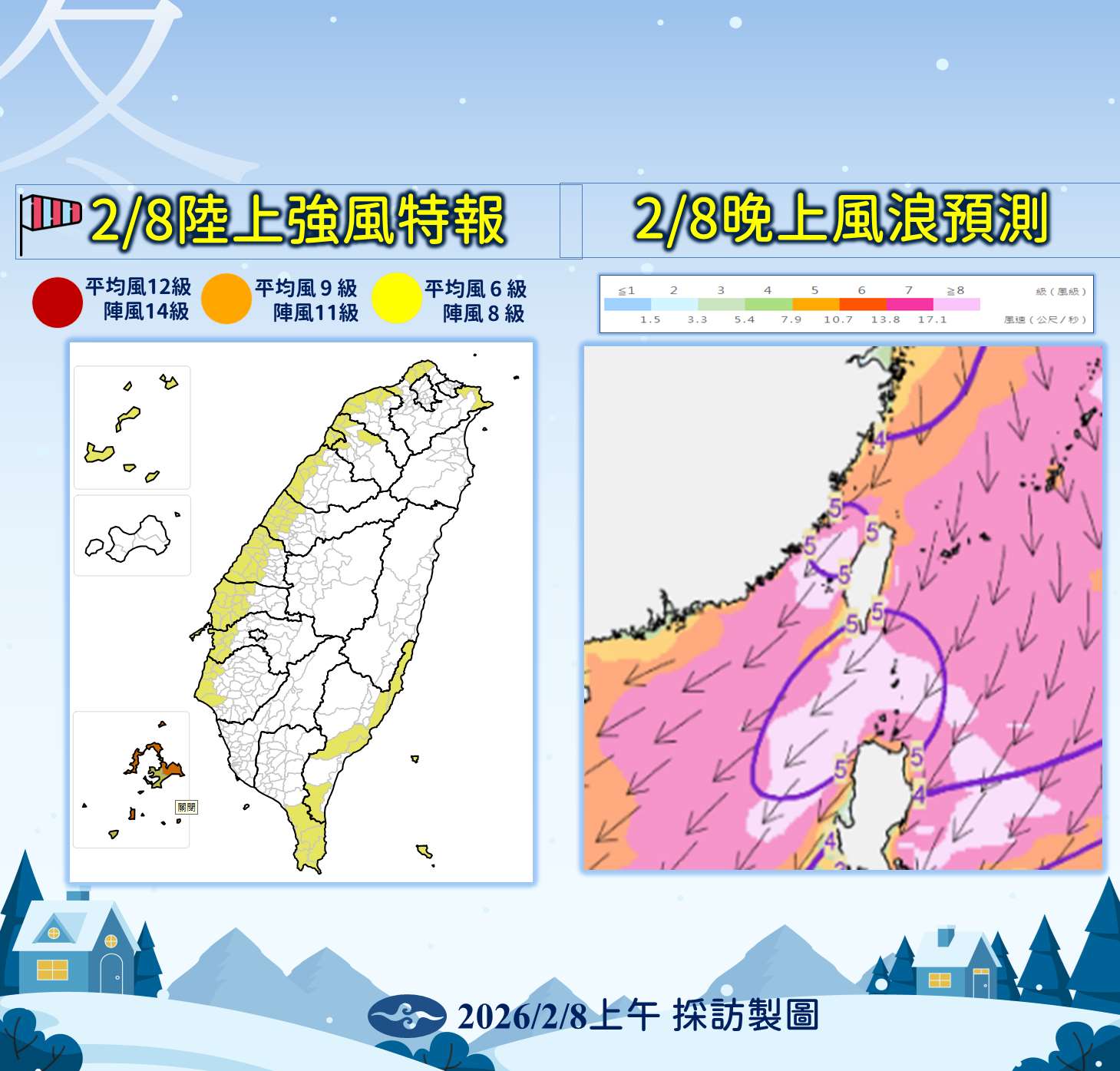 今年入冬以來最強寒流將於今天(8日)到明天清晨發威，預估沿海易有強風與大浪。(中央氣象署提供)