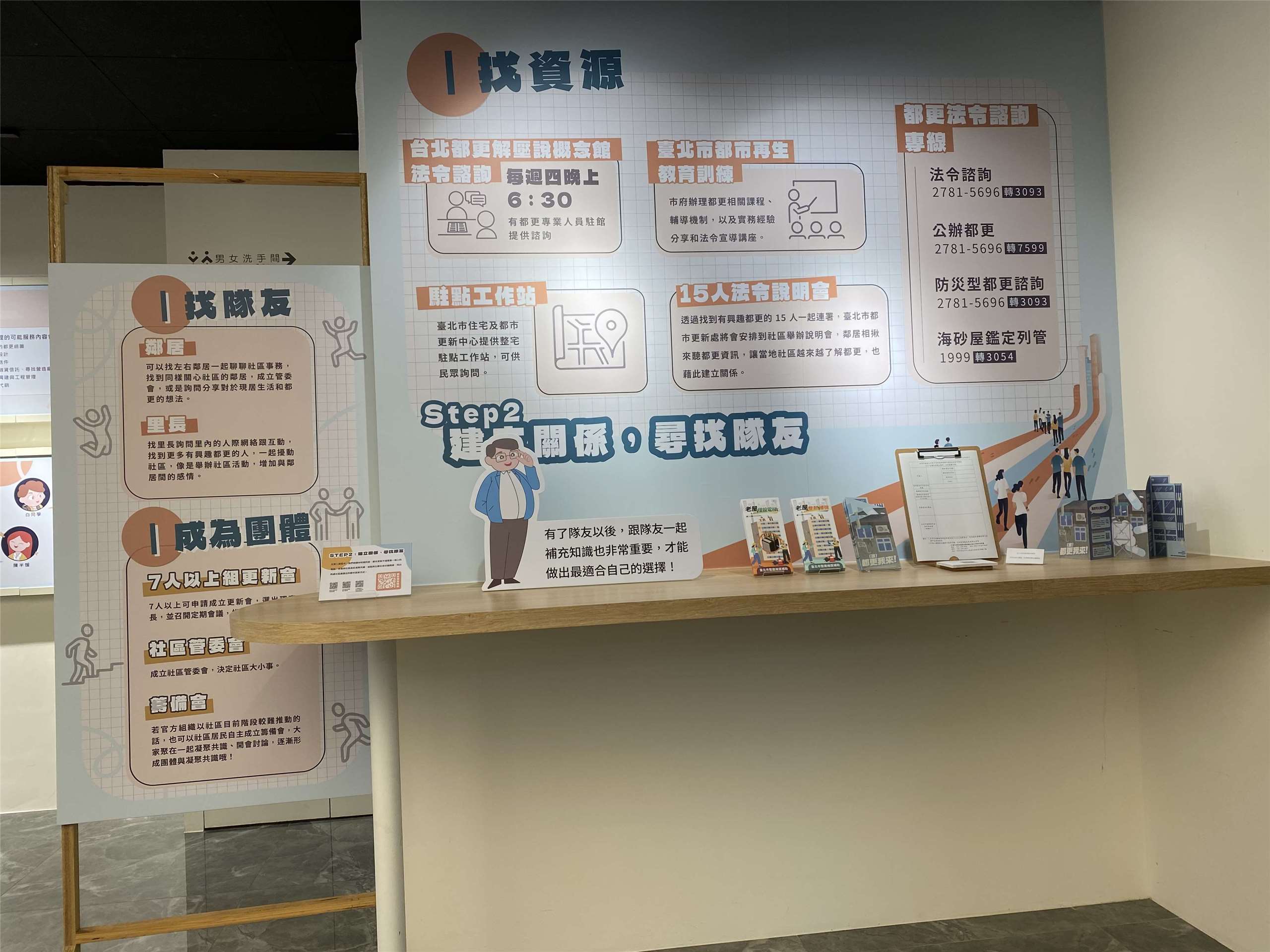 台北市都市更新處歡迎民眾跟鄰居一起到「都更解壓說概念館」了解都市更新相關知識與資源。(陳念宜 攝)