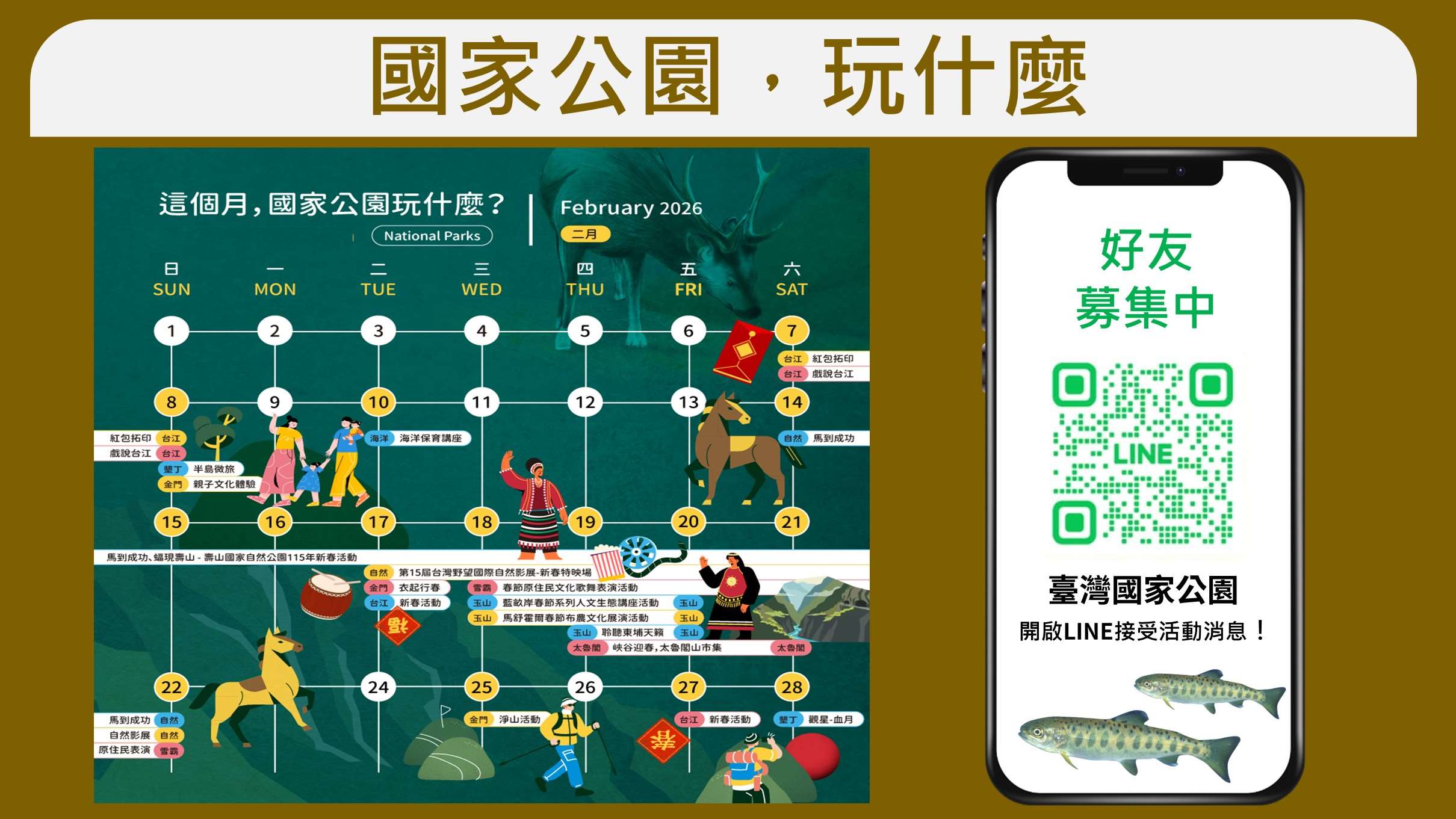 為配合國人在春節期間走春的習慣，國家公園署在今年春節9天連假中，推出至少15個期間限定活動，歡迎民眾踴躍參加。(圖：內政部)