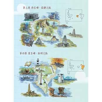 顧顧旅讀 文學朝聖之旅04：樂園時代．臺灣山城海 