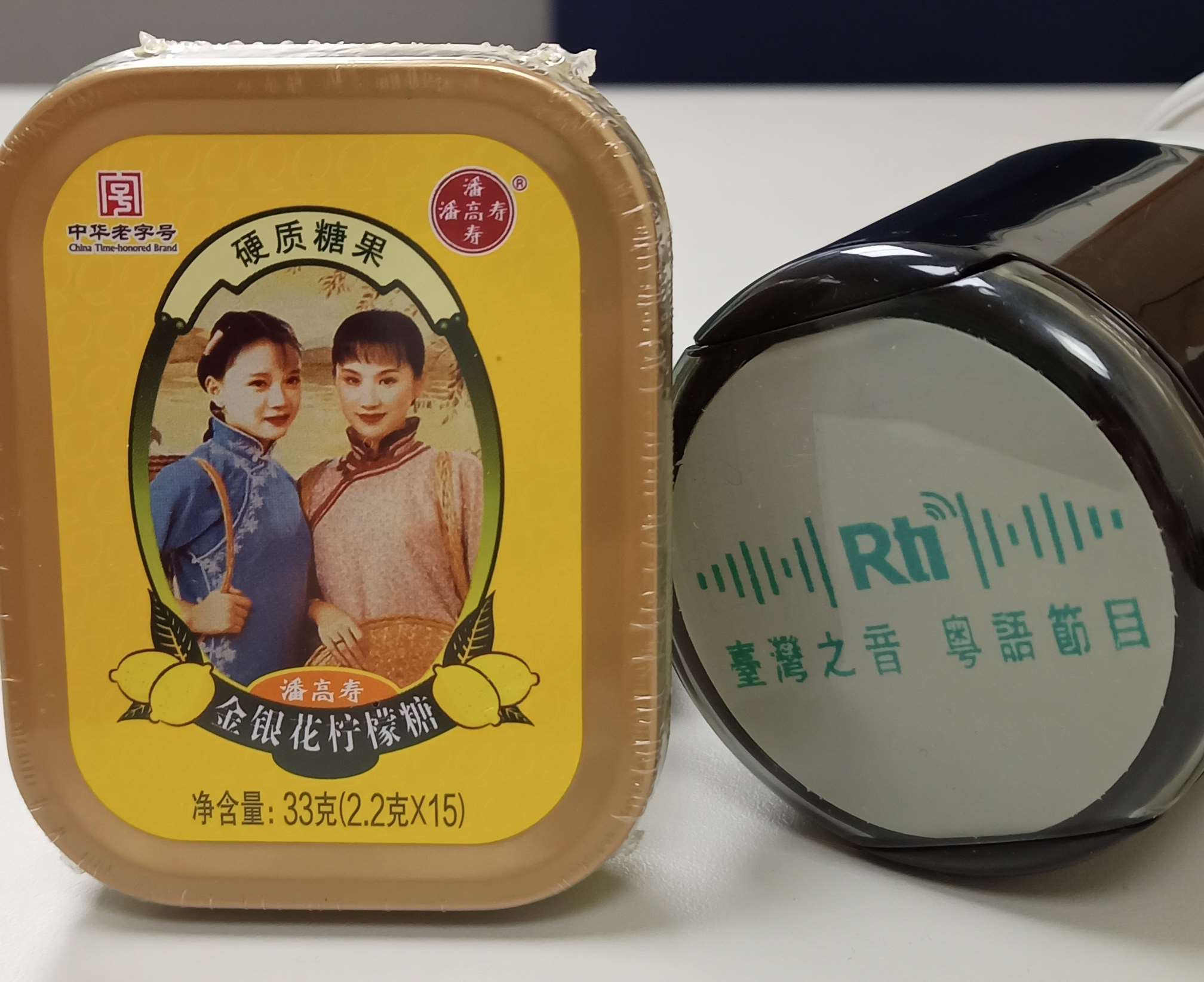 千里而來，代表了關心與問候的喉糖