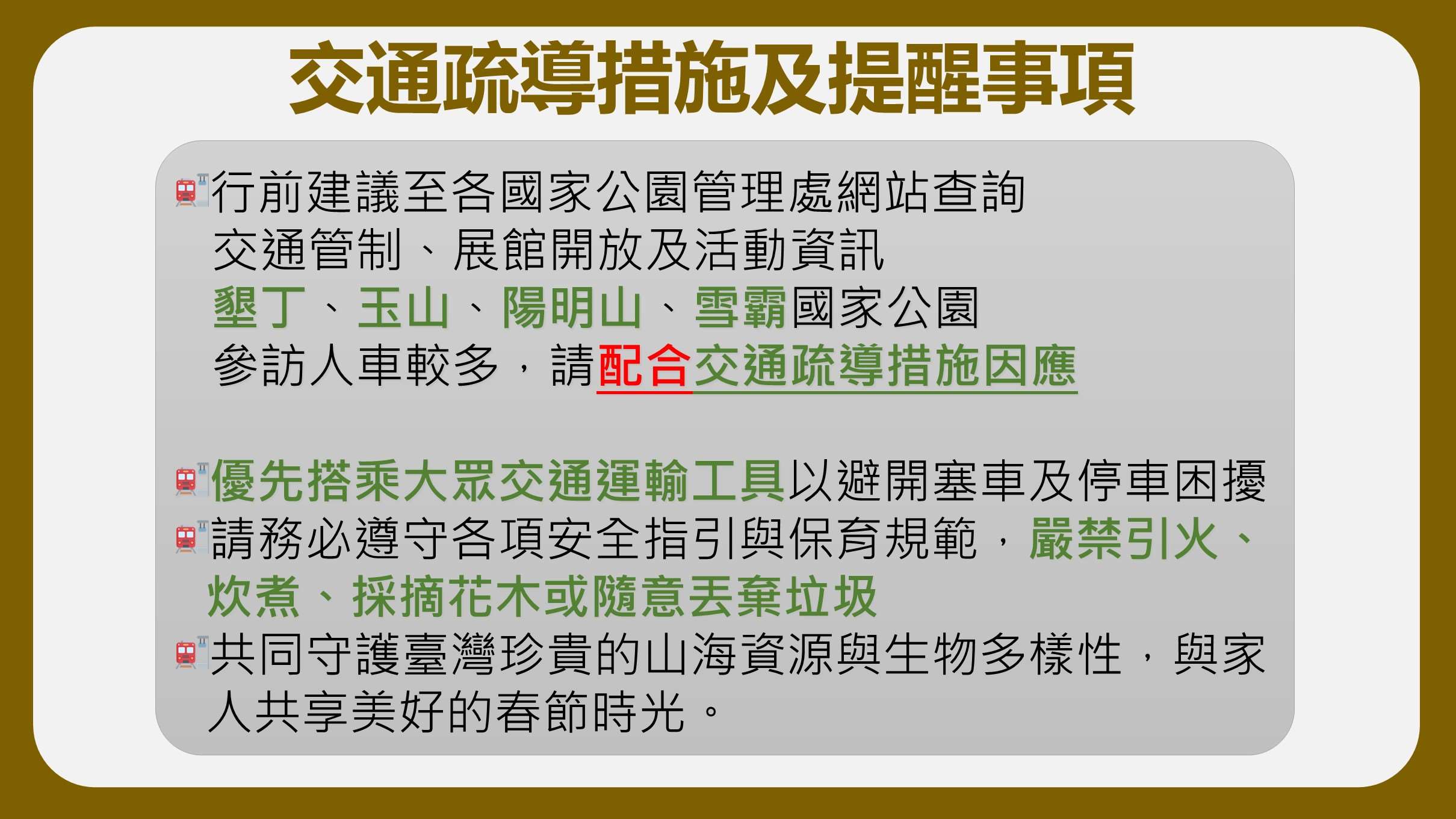 為配合國人在春節期間走春的習慣，國家公園署在今年春節9天連假中，推出至少15個期間限定活動，歡迎民眾踴躍參加。(圖：內政部)