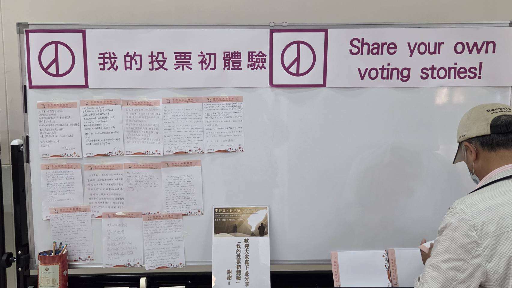 中正紀念堂於該常設展最後一個展區留言牆，推出「我第一次總統選舉的投票記憶」留言活動，邀請民眾一同見證台灣民主化的歷程。(劉玉秋 攝)
