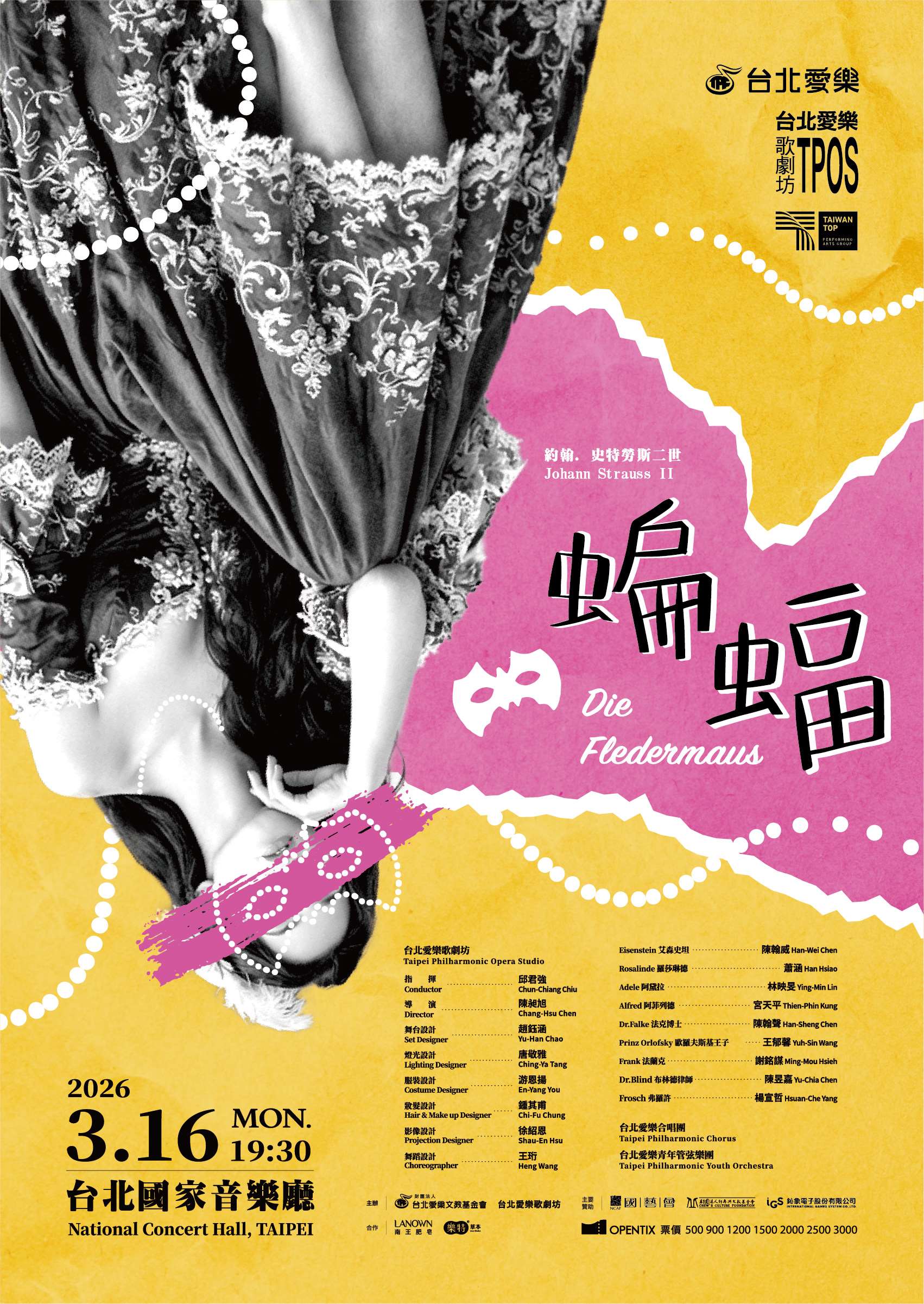 台北愛樂歌劇坊─約翰•史特勞斯二世《蝙蝠》2026全新改編登場