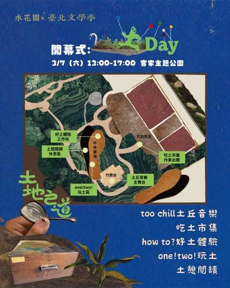 「臺北文學季 · 土地之道」開幕式