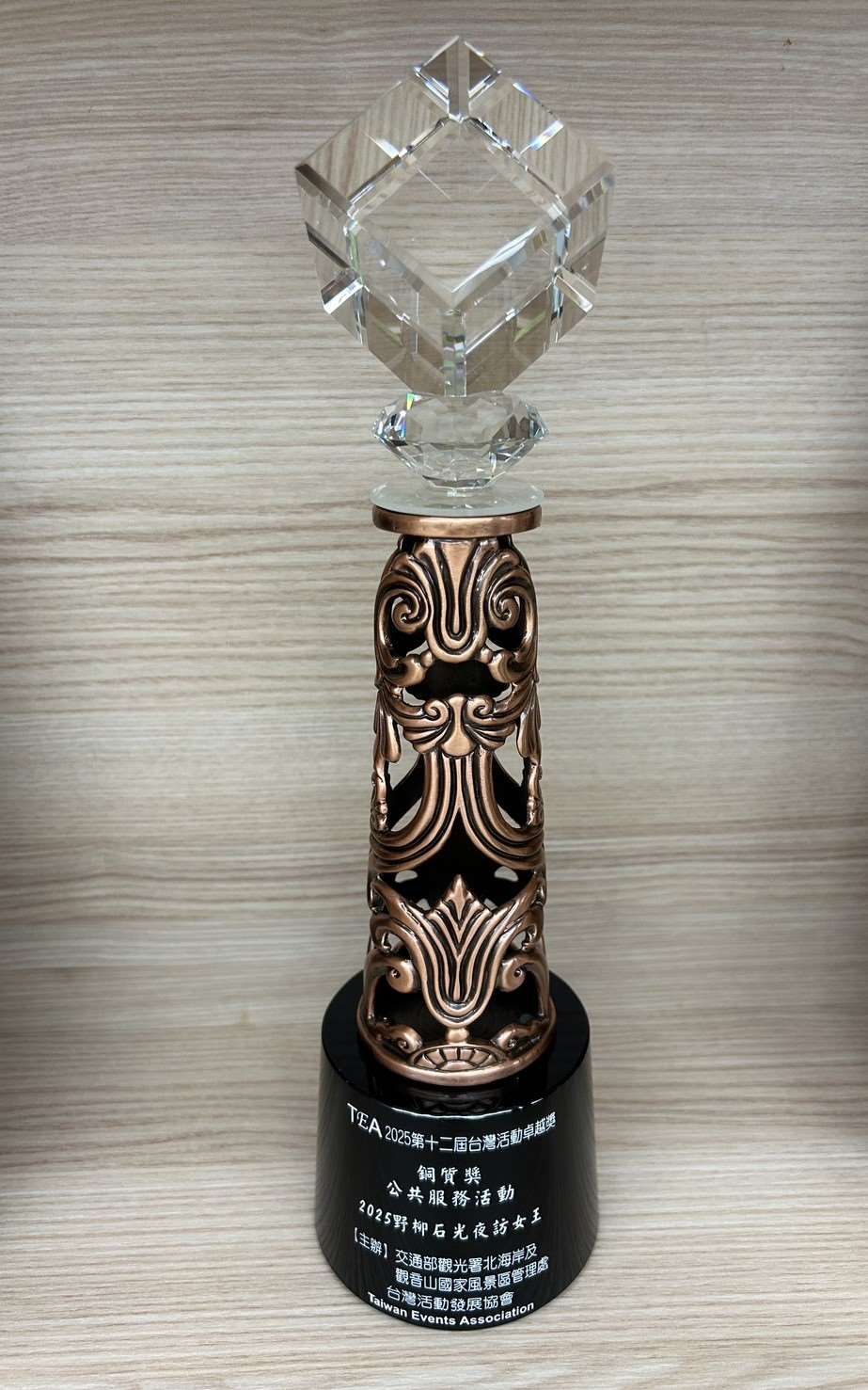 2025野柳石光夜訪女王獲-2025第12屆台灣活動卓越獎公共服務活動銅獎