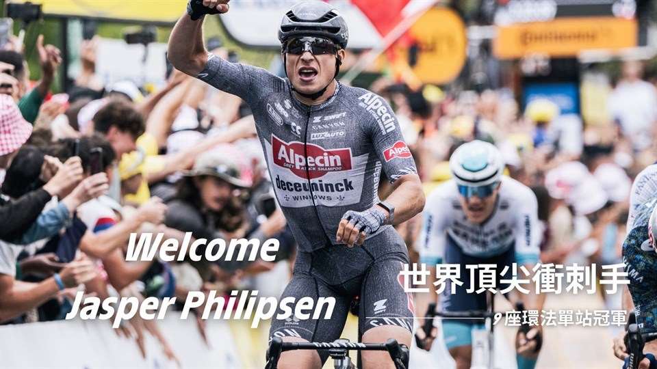 2025邀請冠軍車手Jasper Philipsen