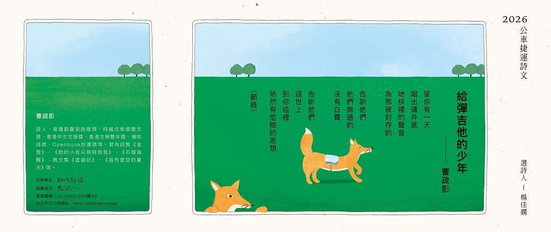 曹疏影〈給彈吉他的少年〉