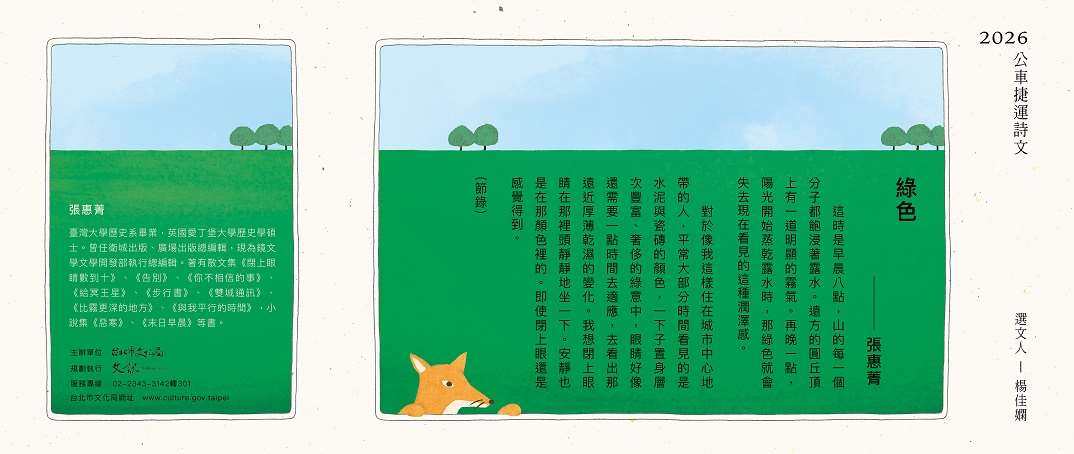 張惠菁〈綠色〉