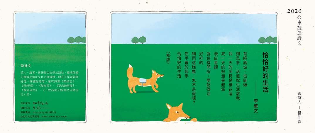 李進文〈恰恰好的生活〉