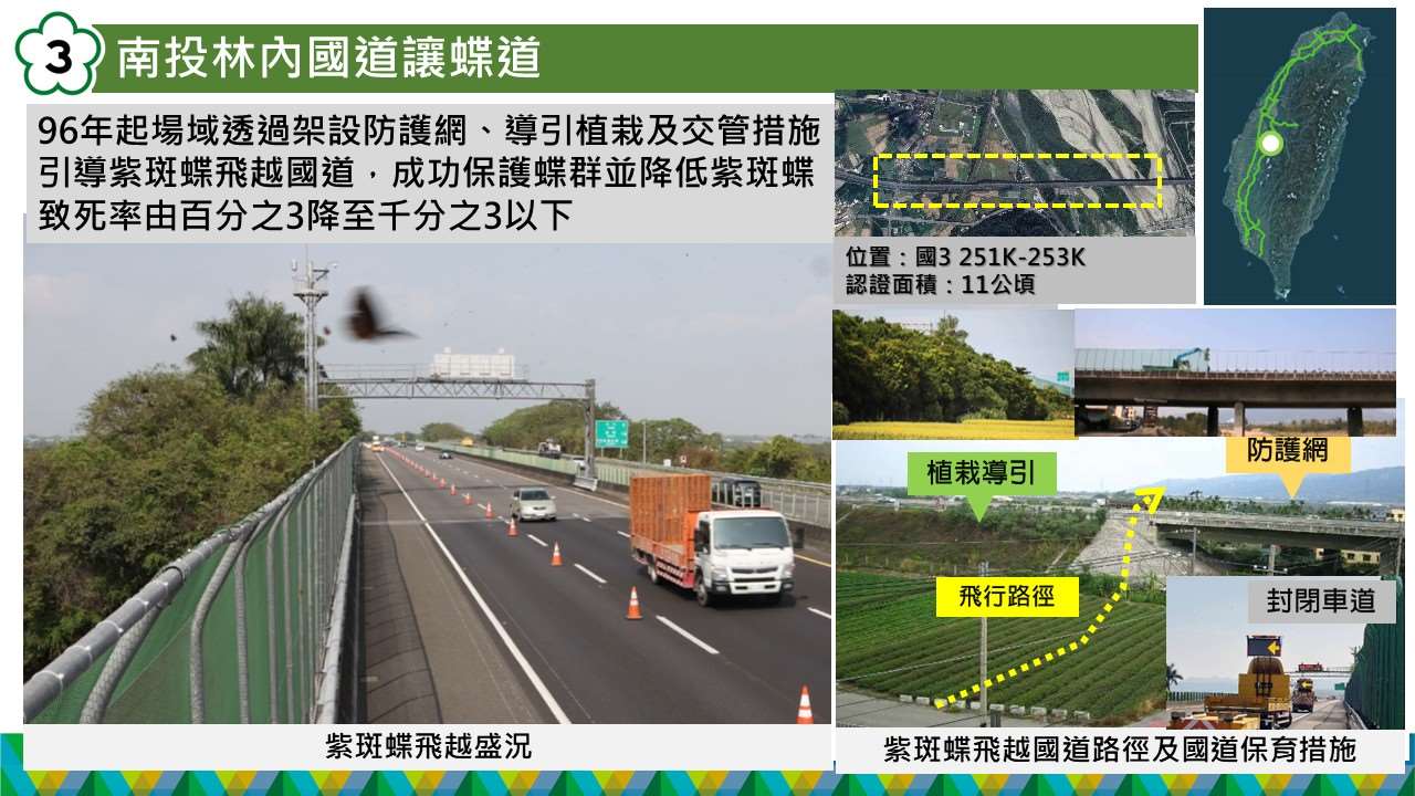交通部高公局4處國道場域復育有成，榮獲全台首批「保育共生地」認證。(高公局提供)