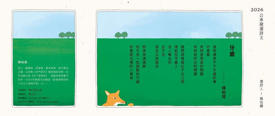 陳柏煜〈牙齒〉