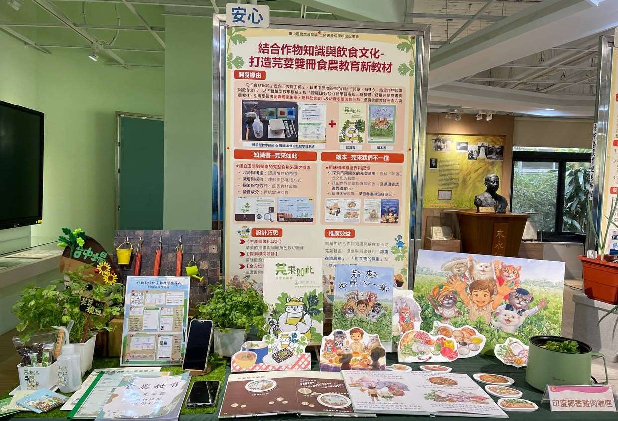 「芫來如此」和「芫來我們不一樣」兩本繪本以及食農教育課程，讓孩童們更加認識在地特色農作物：芫荽(香菜)。(圖：曾康綺提供)