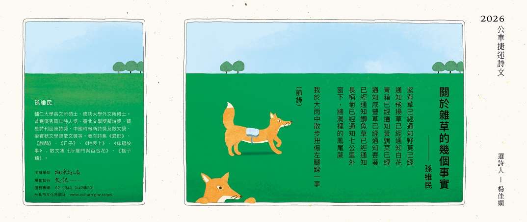 孫維民〈關於雜草的幾個事實〉